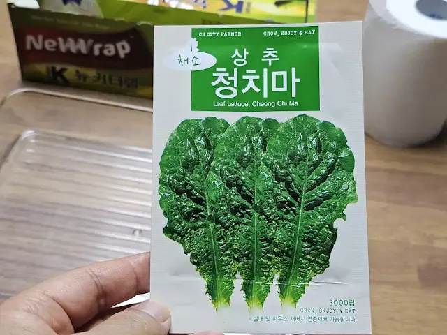 청치마 상추 씨앗 포장