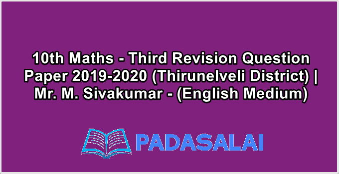 10th Maths - Third Revision Question Paper 2019-2020 (Thirunelveli District) | Mr. M. Sivakumar - (English Medium)