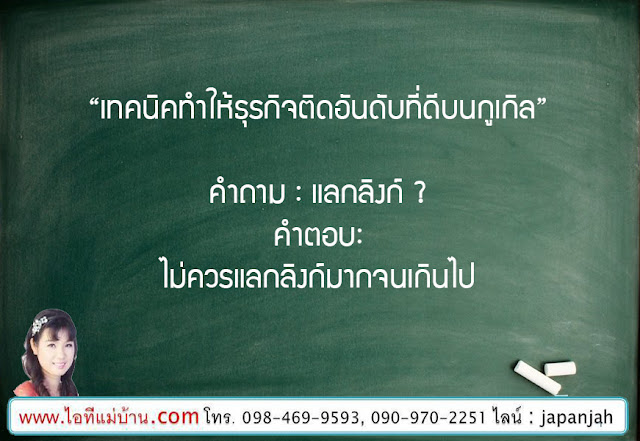 รับจ้างโพสเว็บ, สอนการทำตลาดออนไลน์, สอนขายของออนไลน์, สอนการตลาดออนไลน์, เรียนเฟสบุค, เรียนขายของออนไลน์, ไอทีแม่บ้าน, ครูเจ, ครูสอนอาชีพ, โค้ชสร้างแบรนด์