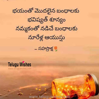 Nammakam Quotes In Telugu