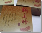新美珍布丁蛋糕