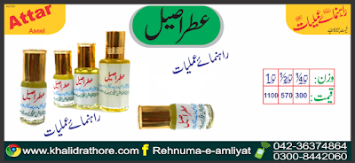 Polished Aseel Attar