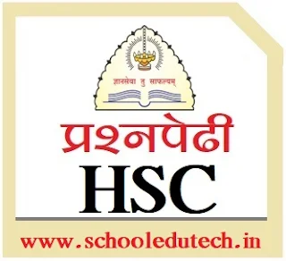 प्रश्नपेढी इयत्ता बारावी HSC Question Bank 2021