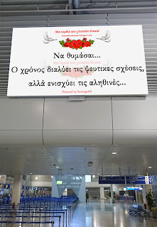 Ο χρόνος διαλύει τις ψευτικες σχέσεις