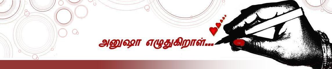 அனுஷா எழுதுகிறாள்