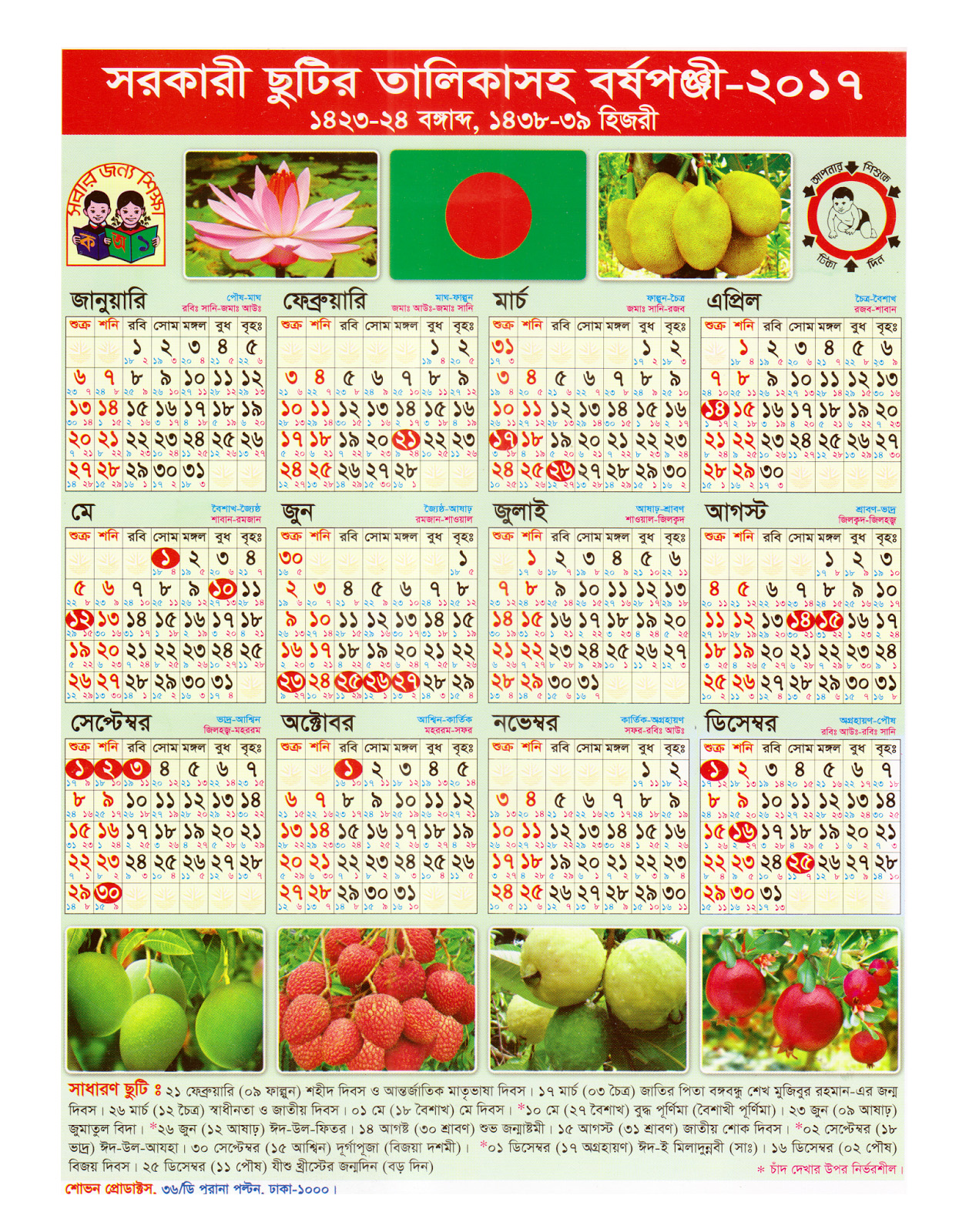 Bangladesh Government Holiday Calendar 2017