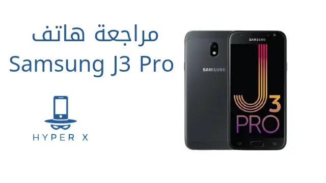 سعر ومواصفات هاتف Samsung galaxy J3-pro