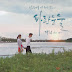 Dawon - You Are a Gift OST Part.5