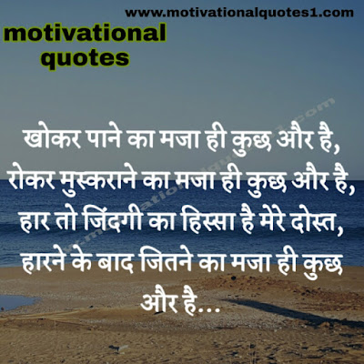 MOTIVATIONAL QUOTES HINDI IMAGES 2020