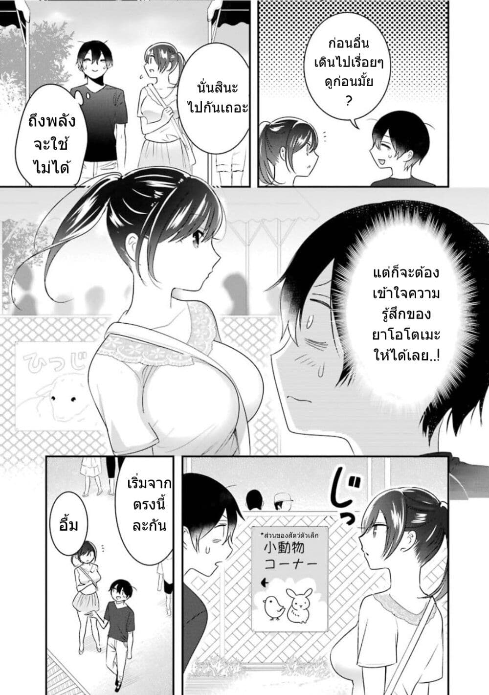 Yaotome no Kokoro no Naka no Ore ga Yabai Ken - หน้า 6