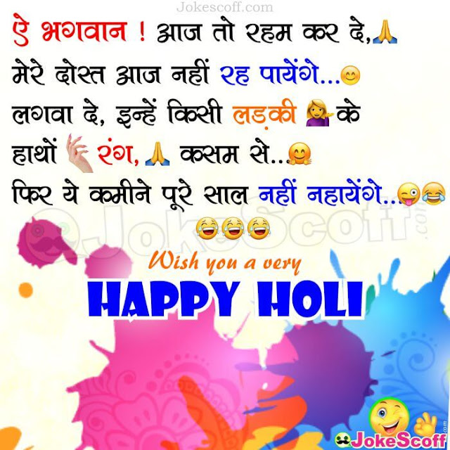 Caption for Holi Pictures 2019 in Hindi