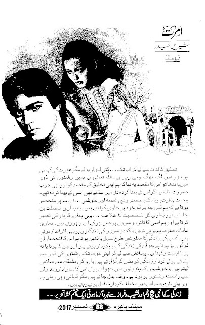 Amrat novel by Sheren Haider Episode 12