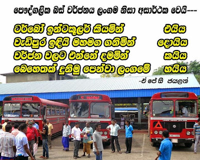 AP SLTB vs Privet Bus strike_CTB_BUS_Sri Lanka Transport board_I love sltb_ILOVESLTB