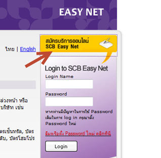 ใช้บริการธนาคารทางอินเตอร์เน็ต