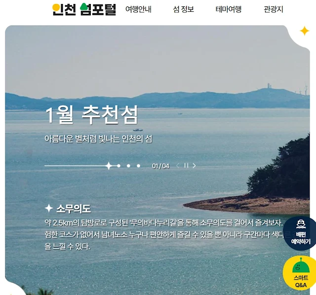 인천 i 바다패스, 시내버스요금으로 인천의 보물섬 즐기기