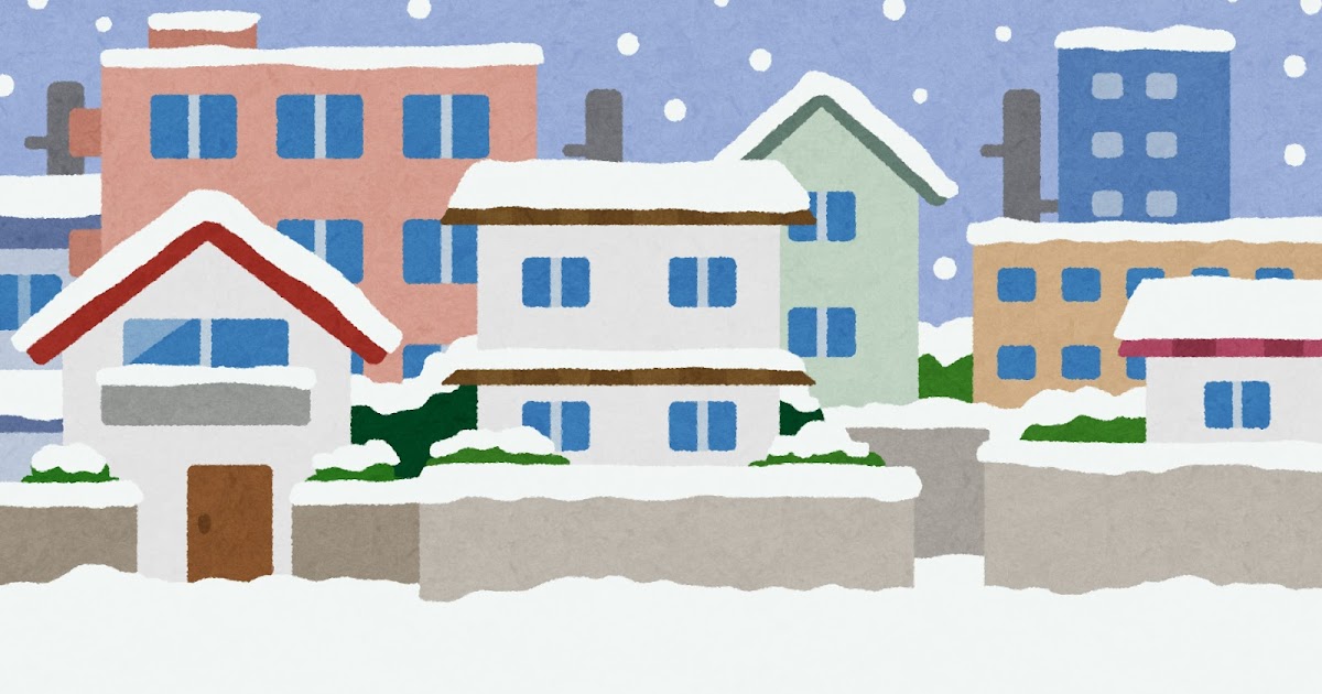 雪が降る住宅街のイラスト 背景素材 かわいいフリー素材集 いらすとや 雪が降る住宅街のイラスト 背景素材 かわいいフリー素材集 いらすとや