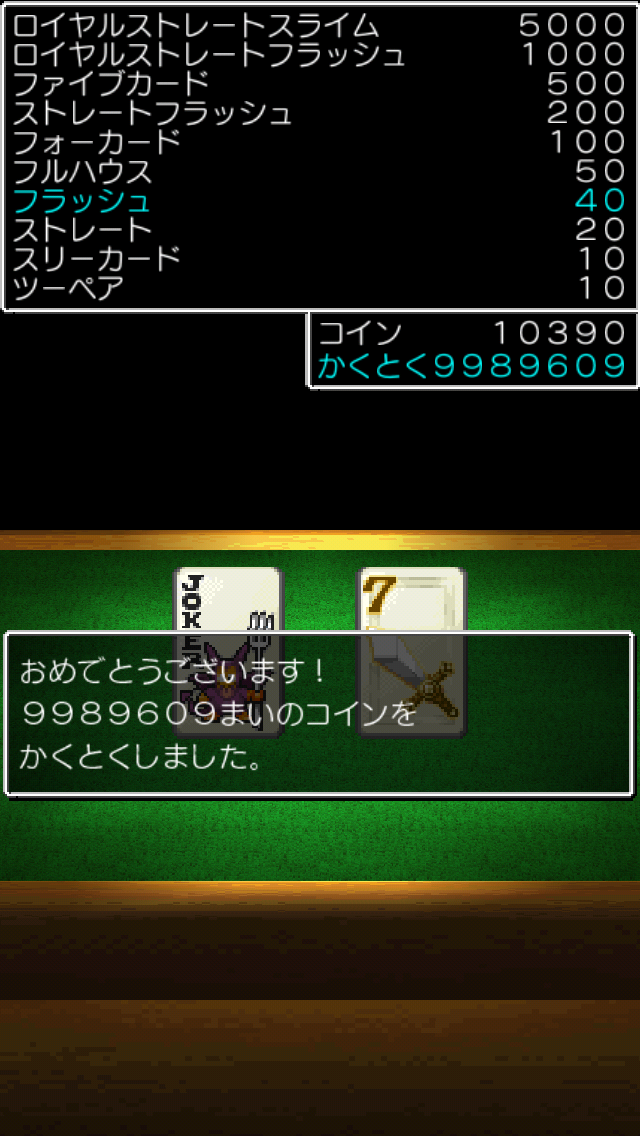 とかく スマホ版ドラクエ6のカジノ攻略法