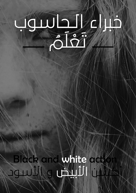 اكشن الأبيض والأسود - Black & White Action