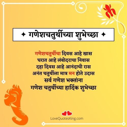 ganesh chaturthi chya hardik shubhechha