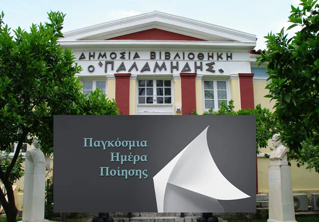 Παγκόσμια Ημέρα Ποίησης στη Δημόσια Βιβλιοθήκη Ναυπλίου ''Ο Παλαμήδης''