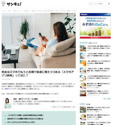 税金はスマホで払うとお得!?急速に増えつつある「スマホアプリ納税」ってなに？