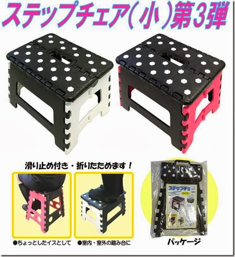 ステップチェア（小） 第３弾