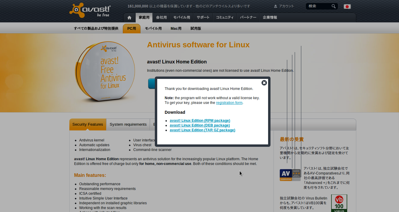 Ubuntu で Avast 無料アンチウイルス