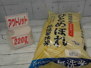 アウトレット　584088　アイリスオーヤマ 低温製法 無洗米 宮城ひとめぼれ 10kg　２２００円