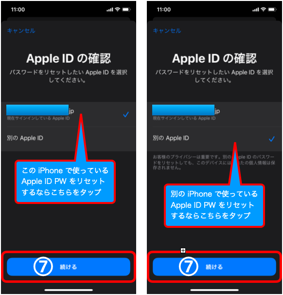 Apple サポート App だと自分の Apple ID も、他人の Apple ID もリセットできる