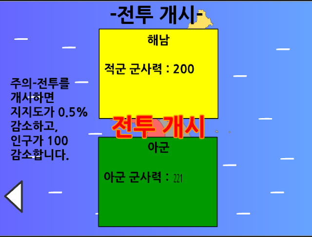 해남과의 전투