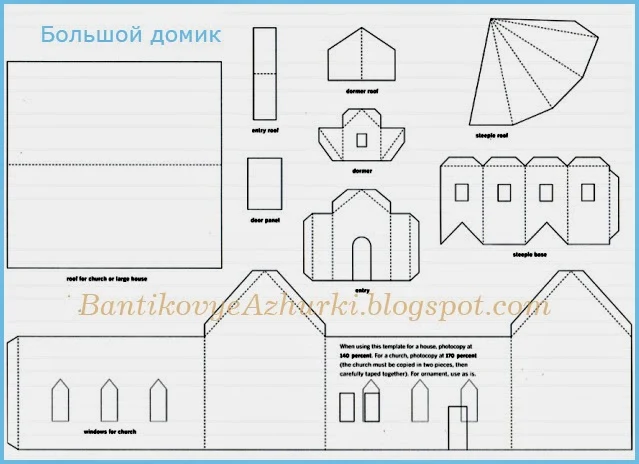 Шаблон новогоднего домика из картона