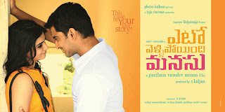 Yeto Vellipoyindi Manasu Movie Poster wallpapers 