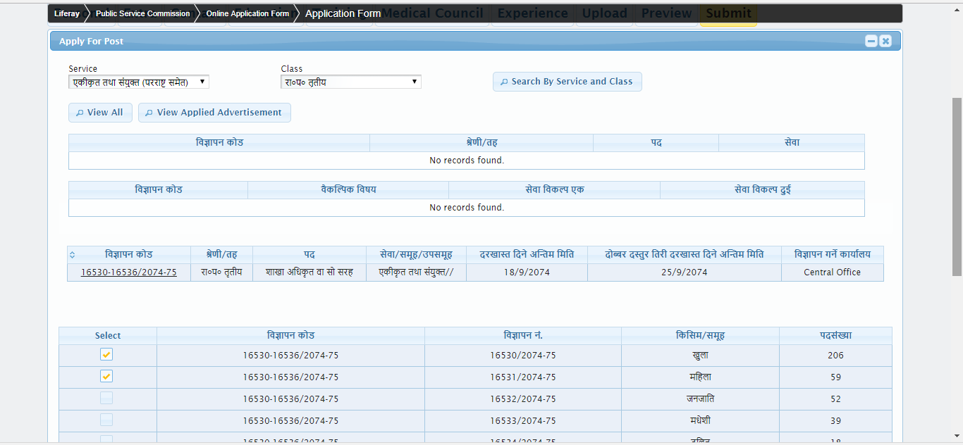 loksewa online form fill procedure