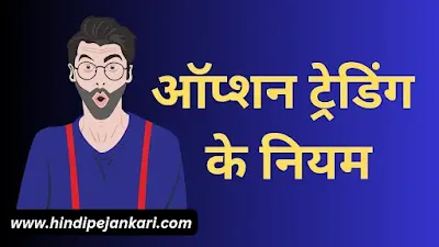 Option Trading  Best Rules In Hindi