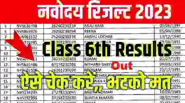 Navodaya Vidyalaya Class 6th Result