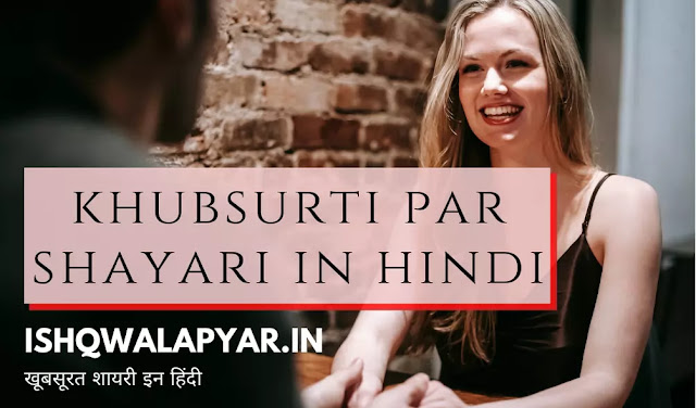 khubsurti par shayari in hindi