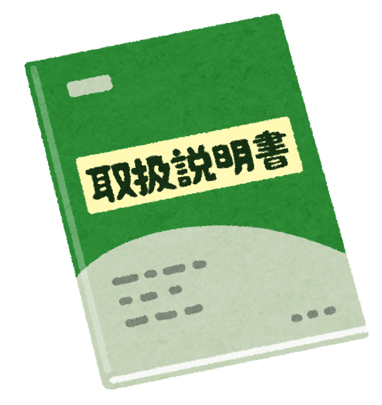 取扱説明書のイラスト かわいいフリー素材集 いらすとや