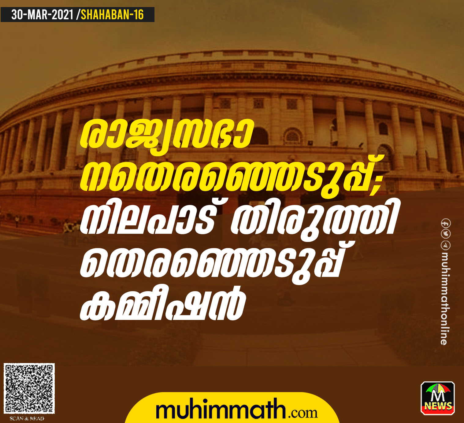 രാജ്യസഭാ തെരഞ്ഞെടുപ്പ്;   നിലപാട് തിരുത്തി   തെരഞ്ഞെടുപ്പ് കമ്മീഷന്‍