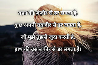 Judai sms in Hindi for Girlfriend दर्दे मोहब्बत दर्दे जुदाई शायरी