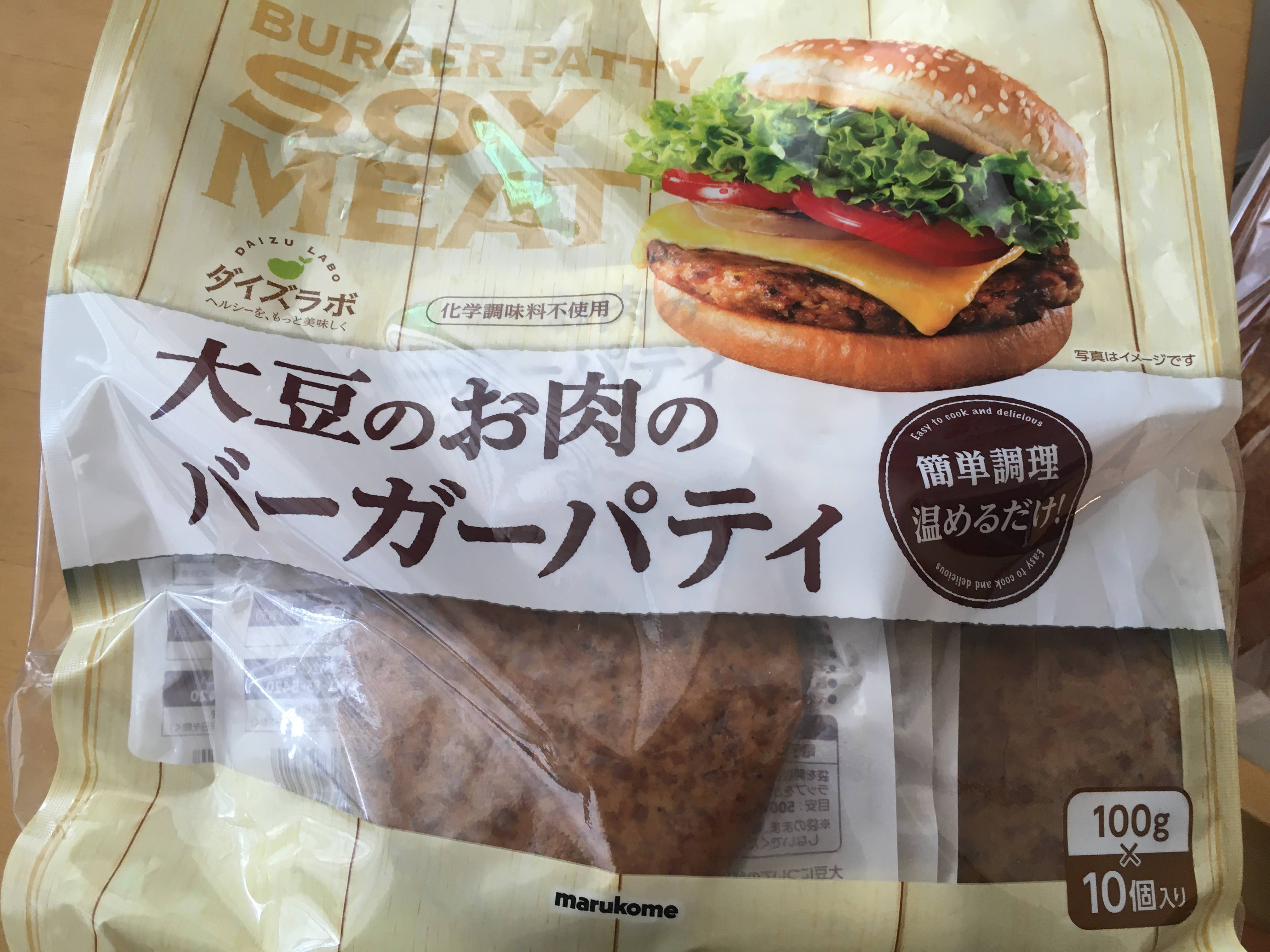 夫婦2人のコストコライフ ごめんなさい 返品します コストコ新登場の マルコメ 大豆のお肉のバーガーパティ