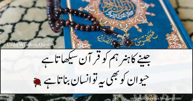 Best Islamic Poetry in Urdu 2 Line