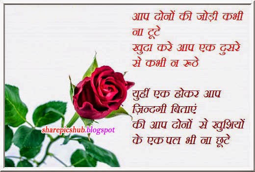  Marriage  Anniversary  SMS Shayari in Hindi  Share Pics Hub