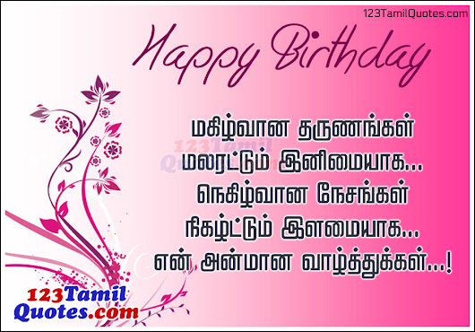 Happy Birthday Tamil Kavithai Friendship Happy Birthday Tamil