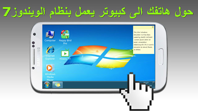 حول هاتفك الاندرويد الى هاتف يعمل بنظام ويندوز 7 شكليا عبر تطبيق صغير من غوغل بلاي