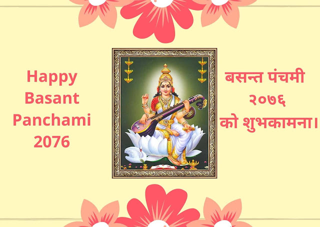 Happy Basant Panchami 2076
