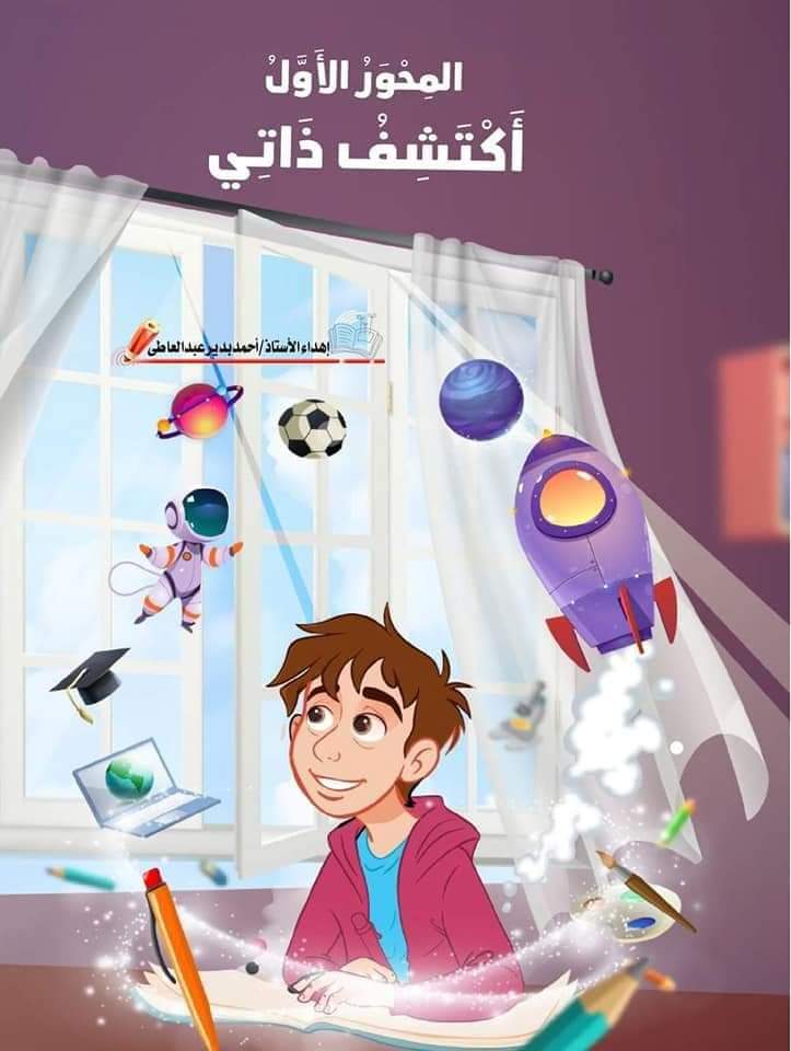 تحميل كتاب اللغة العربية للصف السادس الابتدائى الترم الاول المنهج الجديد 2024 pdf