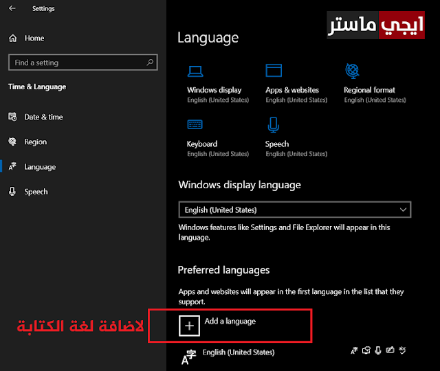 كيفية تغيير لغة الكتابة في ويندوز 10