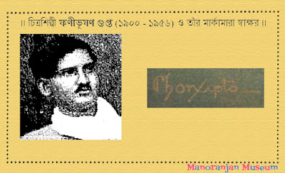 From 'Manoranjan Museum' Blog