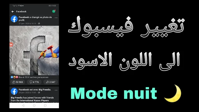 فيسبوك اسود,الفيسبوك الاسود,الفيس بوك الاسود,فيسبوك,الفيس الاسود,فيس بوك اسود,فيس بوك وضع ليلي,الاسود,تحميل فيس بوك الاسود,فيسبوك دارك مود,تحويل الفيسبوك الى اسود,طريقة تفعيل الفيسبوك اليلي,دارك مود,الفيسبوك,- فيس بوك لايت اسود