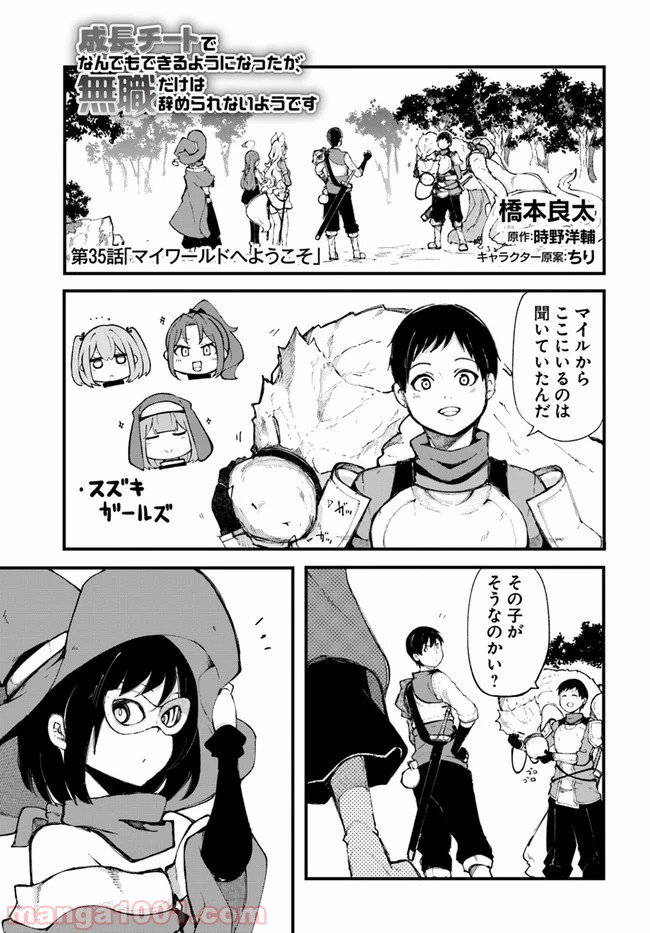 成長チートでなんでもできるようになったが 無職だけは辞められないようです Raw 第35話 Manga Raw